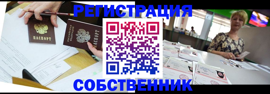 прописка 2025 в Коми